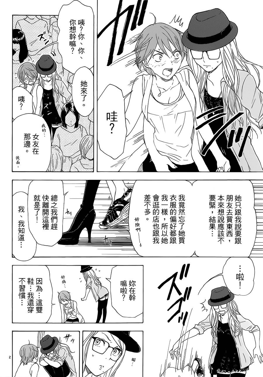 隐藏的另一面 第25话 第4页