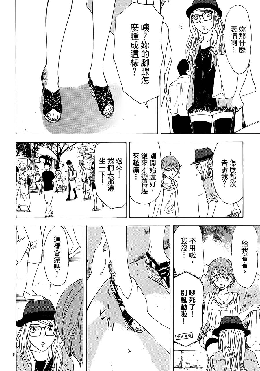 隐藏的另一面 第25话 第7页