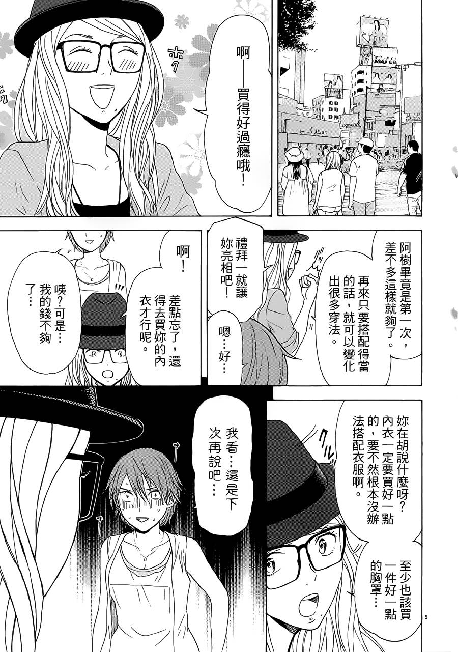 隐藏的另一面 第25话 第8页