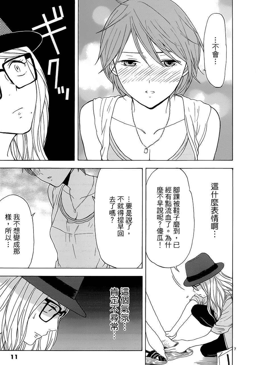 隐藏的另一面 第25话 第9页