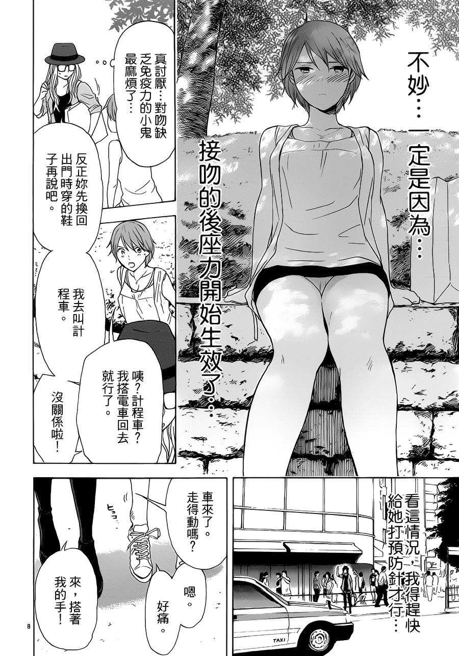 隐藏的另一面 第25话 第10页