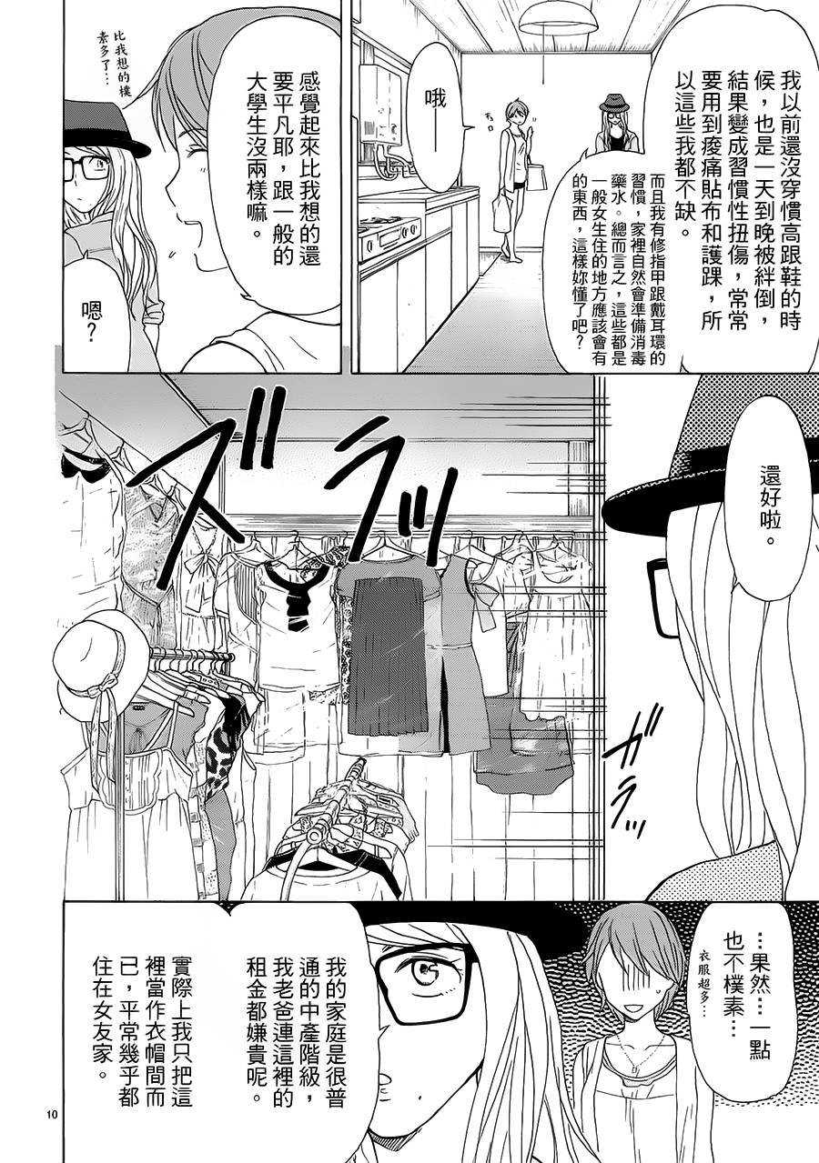 隐藏的另一面 第25话 第12页