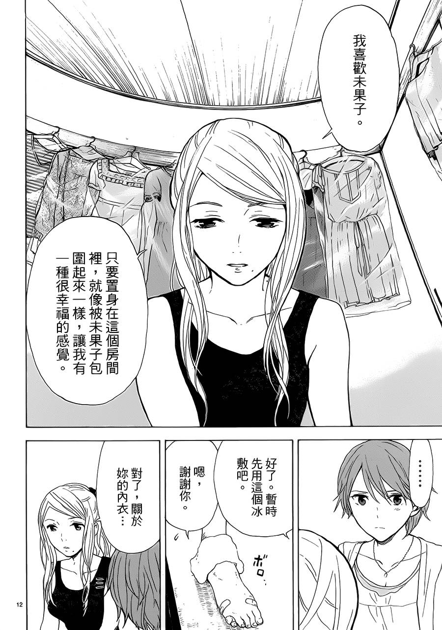 隐藏的另一面 第25话 第14页