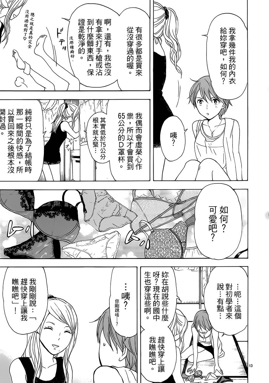 隐藏的另一面 第25话 第15页