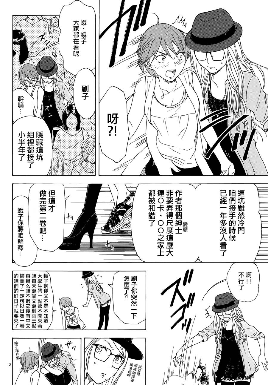 隐藏的另一面 第25话 第17页