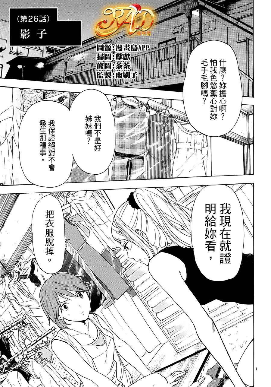 隐藏的另一面 第26话 第0页