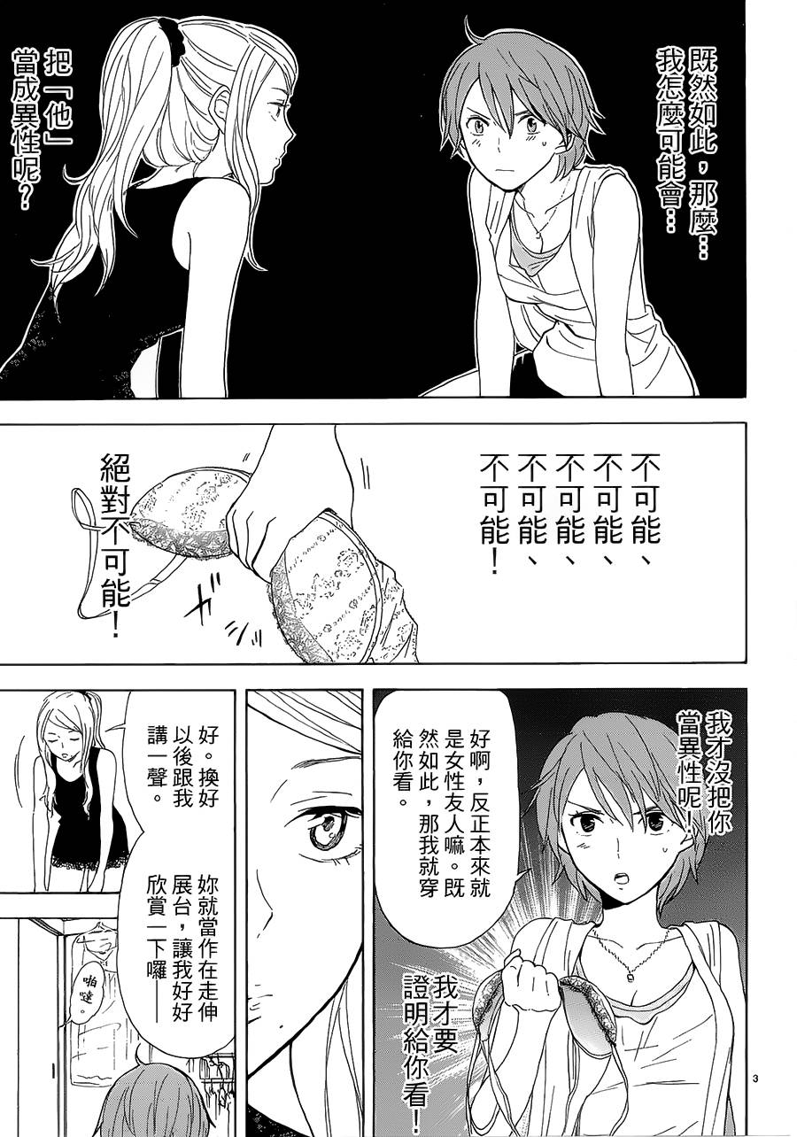 隐藏的另一面 第26话 第2页