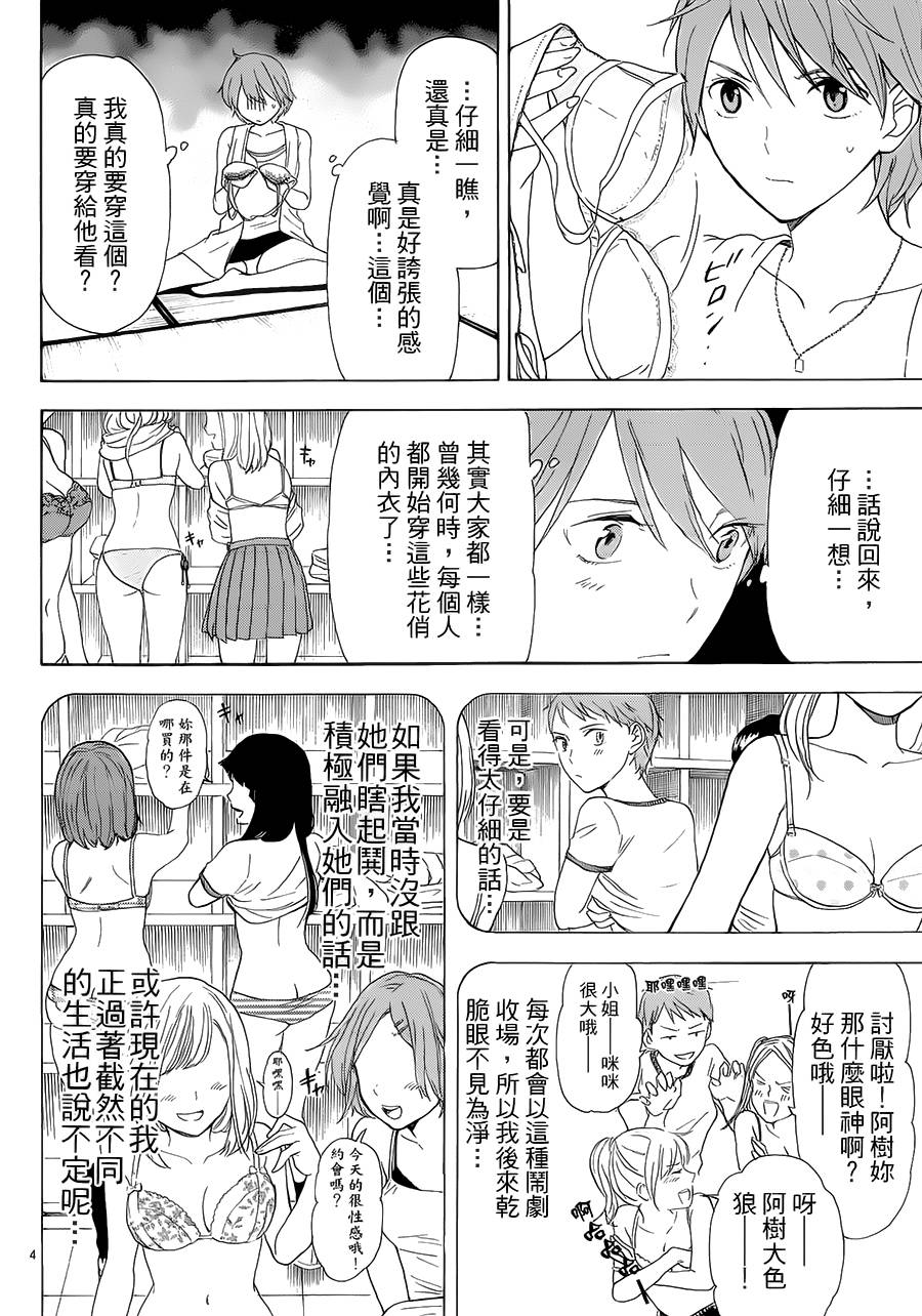 隐藏的另一面 第26话 第3页