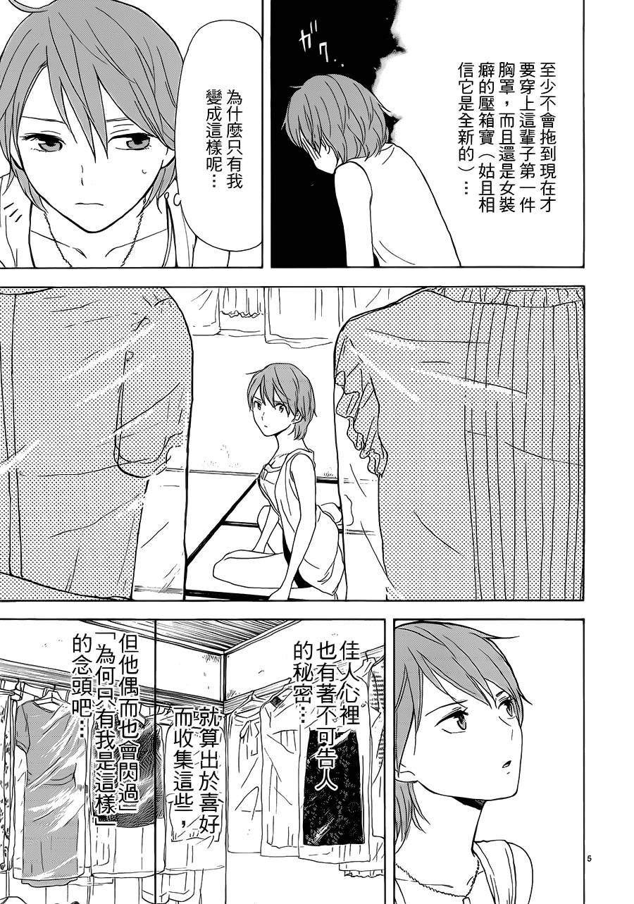 隐藏的另一面 第26话 第4页