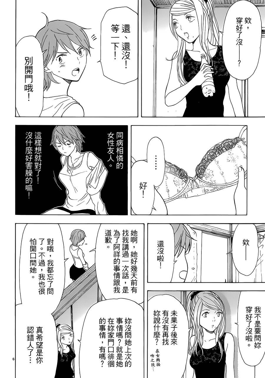 隐藏的另一面 第26话 第5页