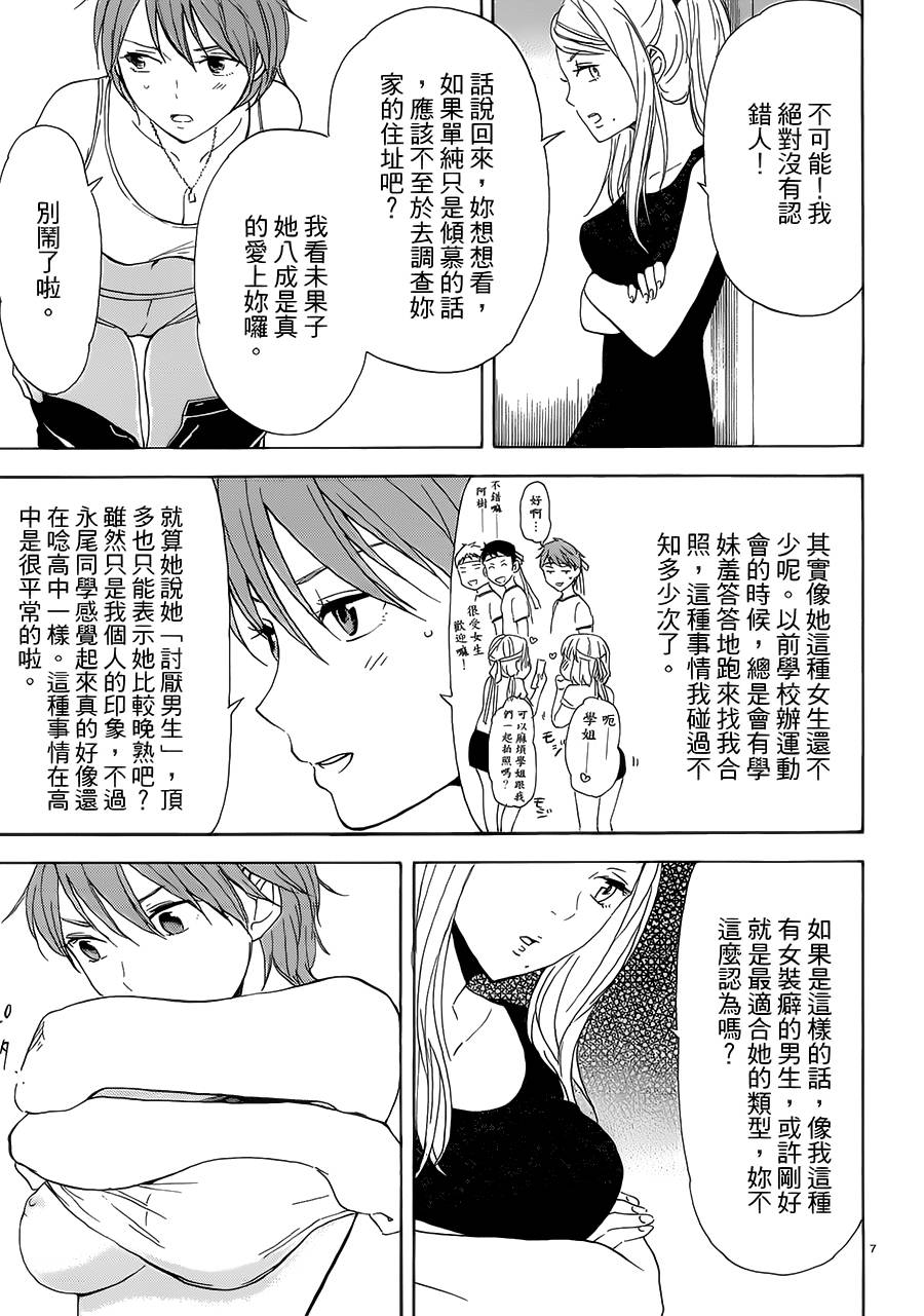 隐藏的另一面 第26话 第6页