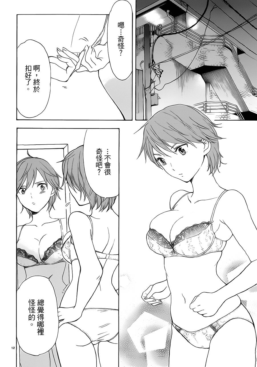 隐藏的另一面 第26话 第11页