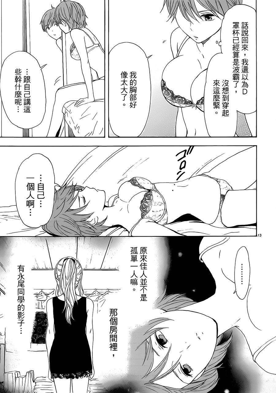 隐藏的另一面 第26话 第12页