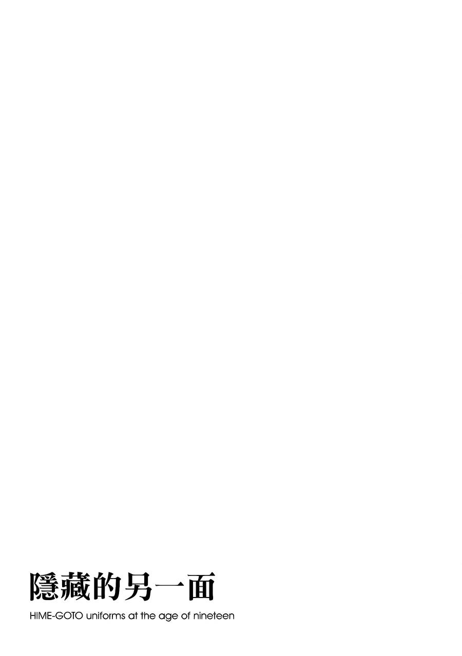 隐藏的另一面 第26话 第14页