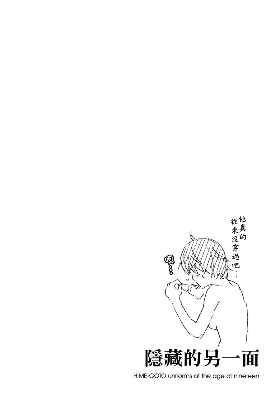 隐藏的另一面 第26话 第15页