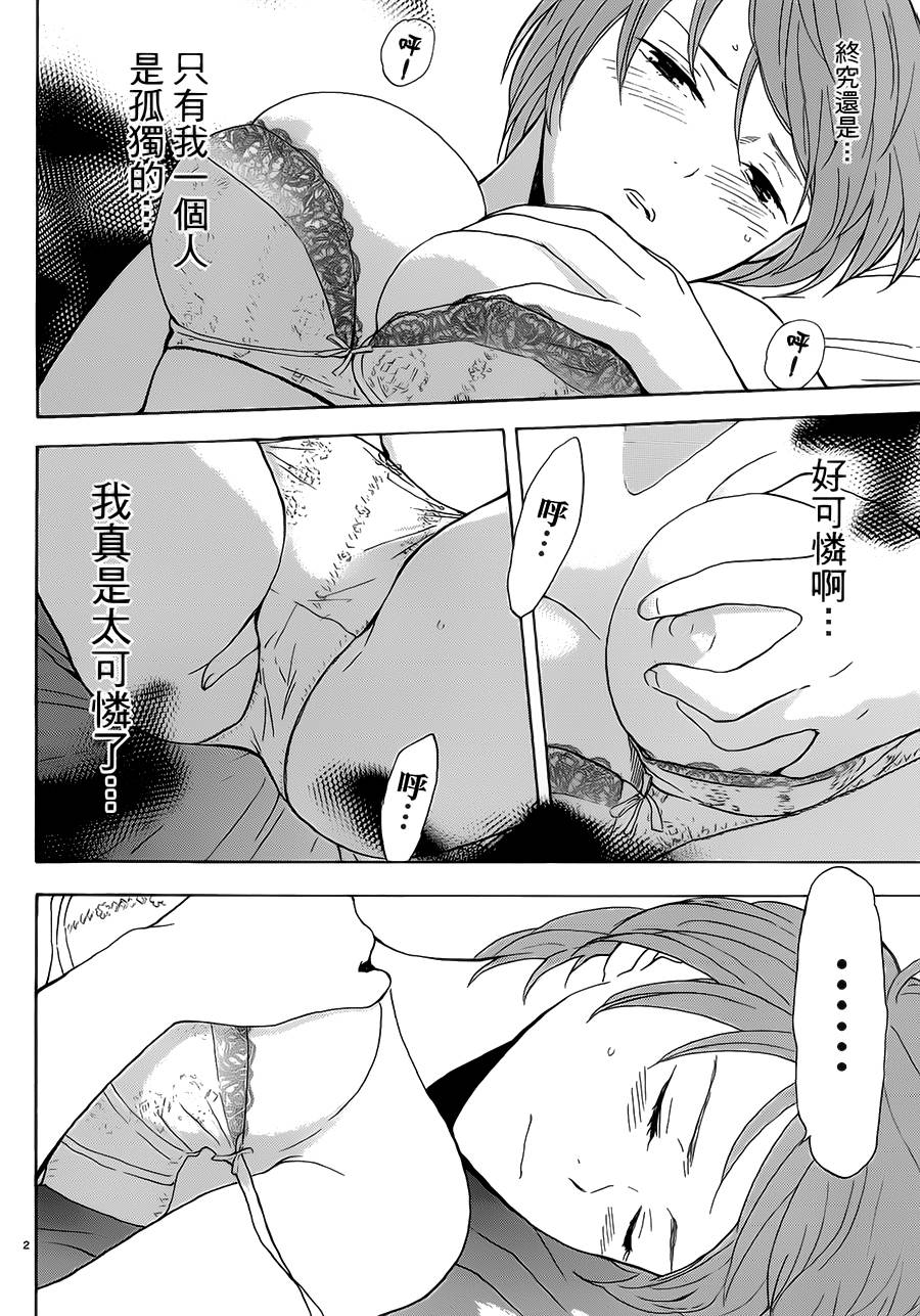 隐藏的另一面 第27话 第1页