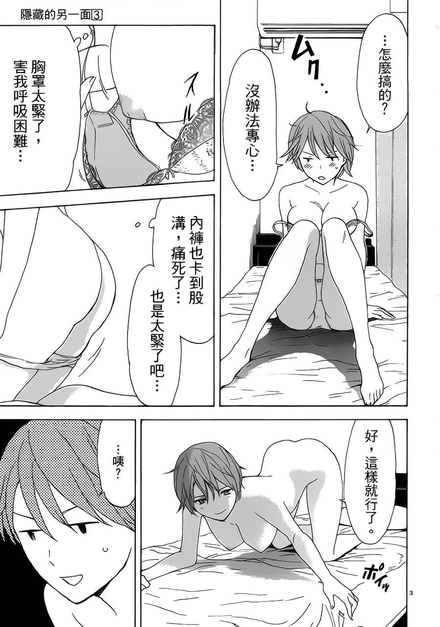 隐藏的另一面 第27话 第2页