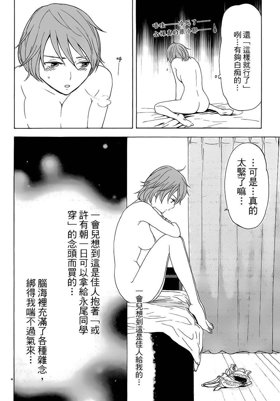 隐藏的另一面 第27话 第3页