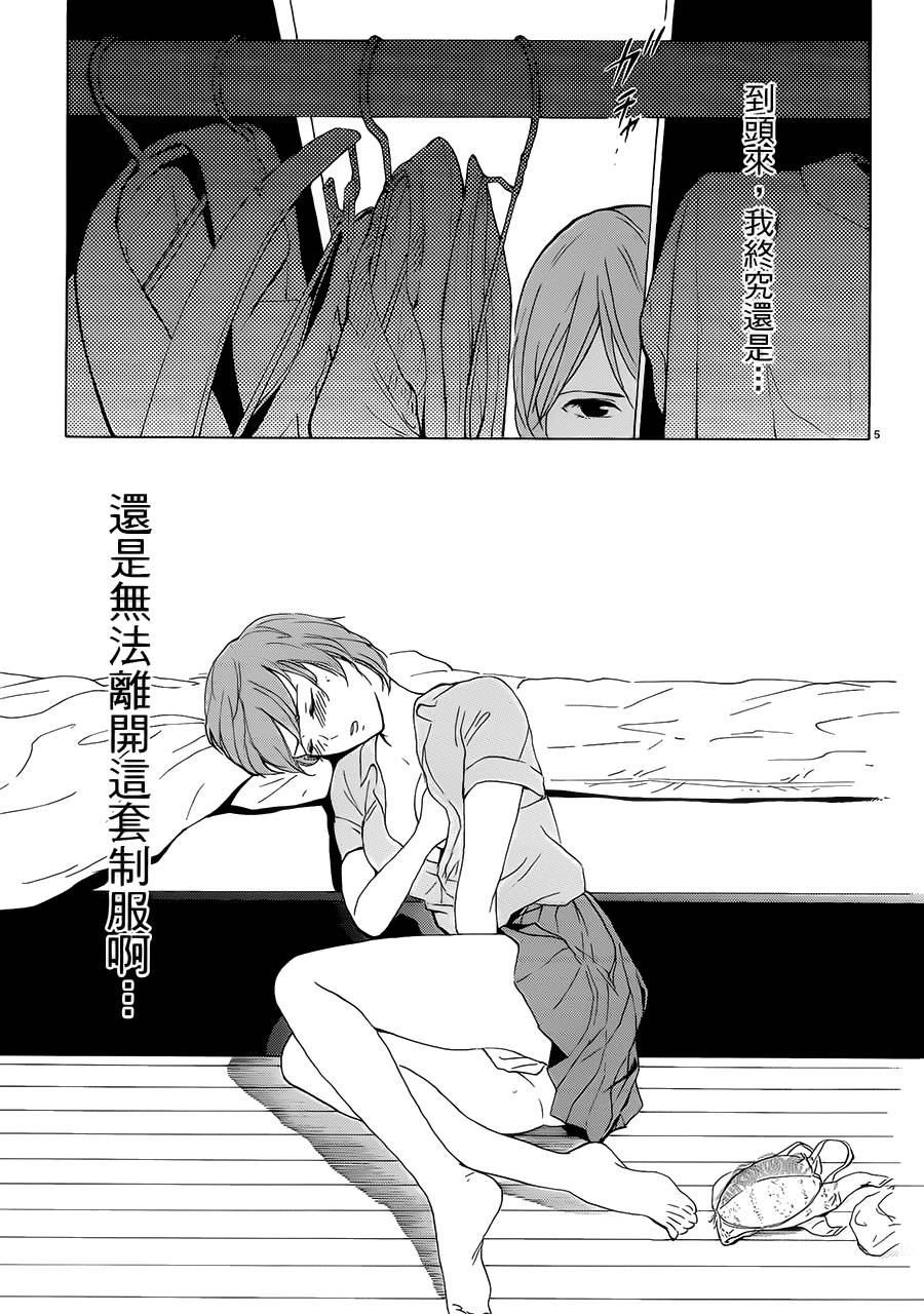 隐藏的另一面 第27话 第4页