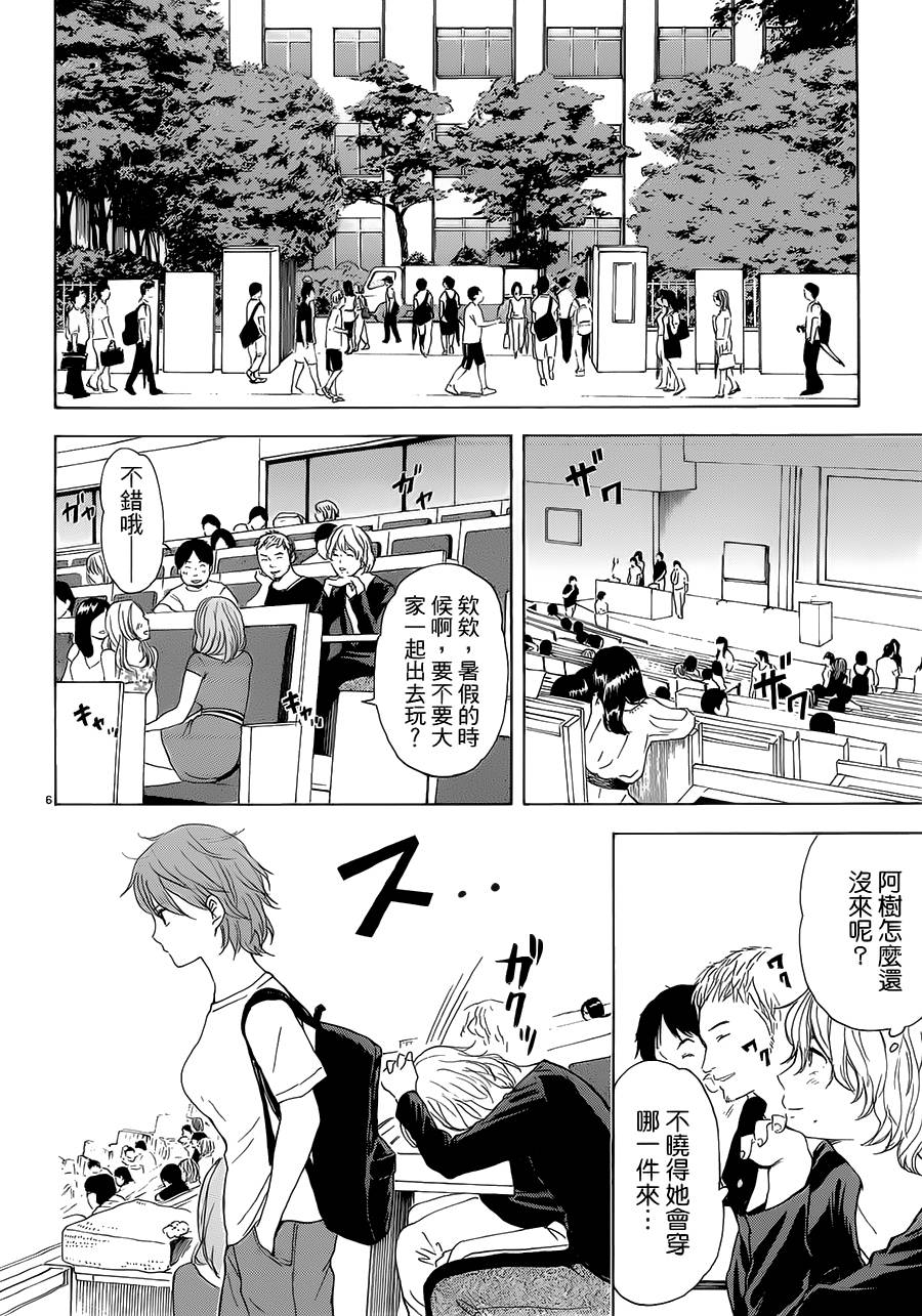 隐藏的另一面 第27话 第5页