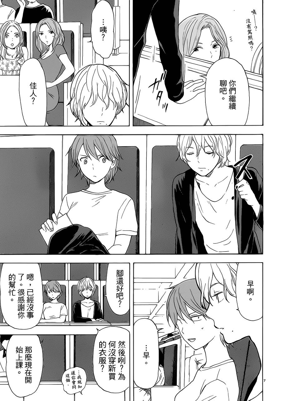 隐藏的另一面 第27话 第6页