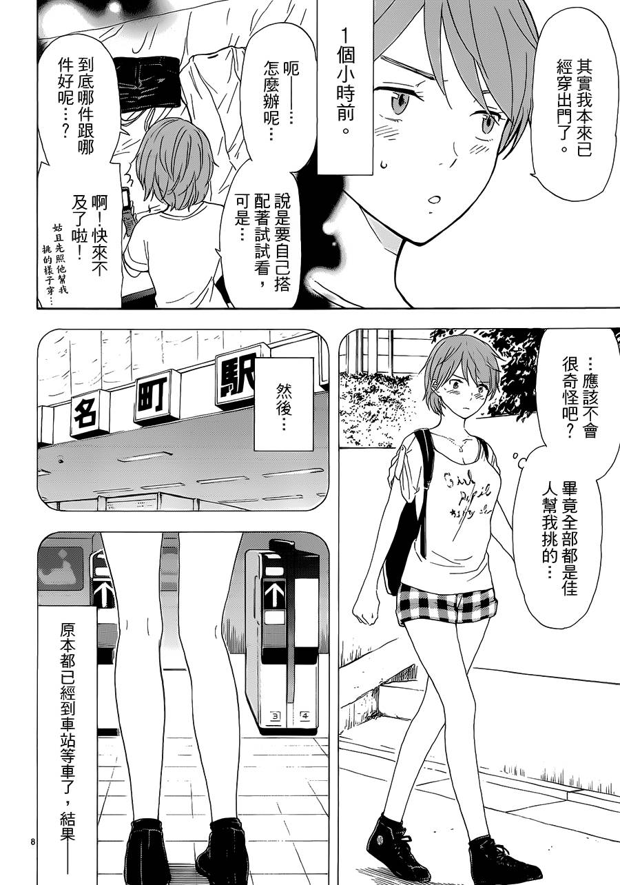 隐藏的另一面 第27话 第7页