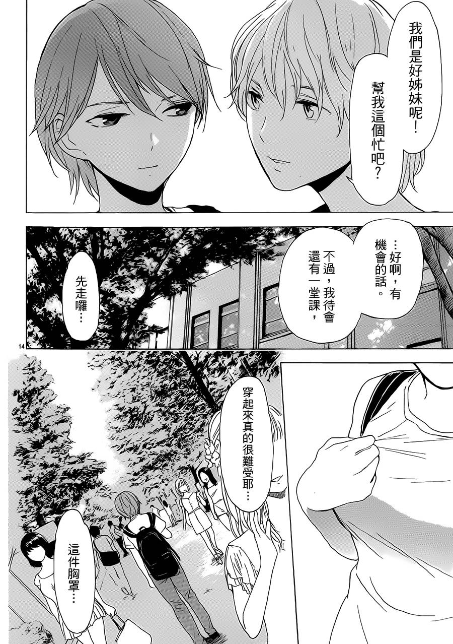 隐藏的另一面 第27话 第13页