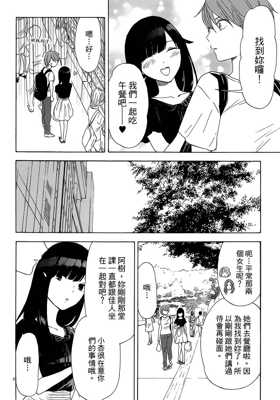 隐藏的另一面 第28话 第1页