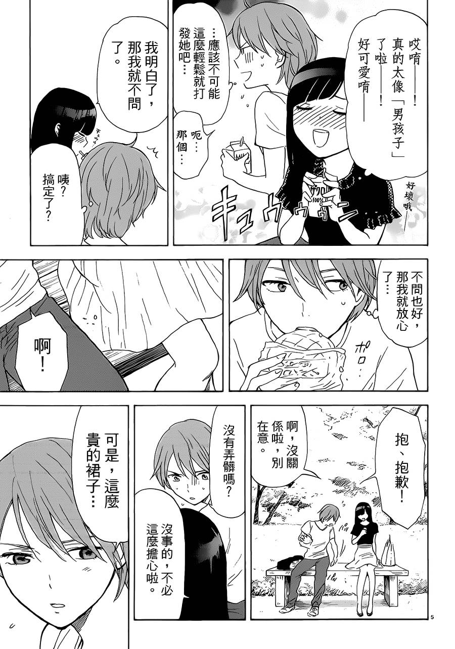 隐藏的另一面 第28话 第4页