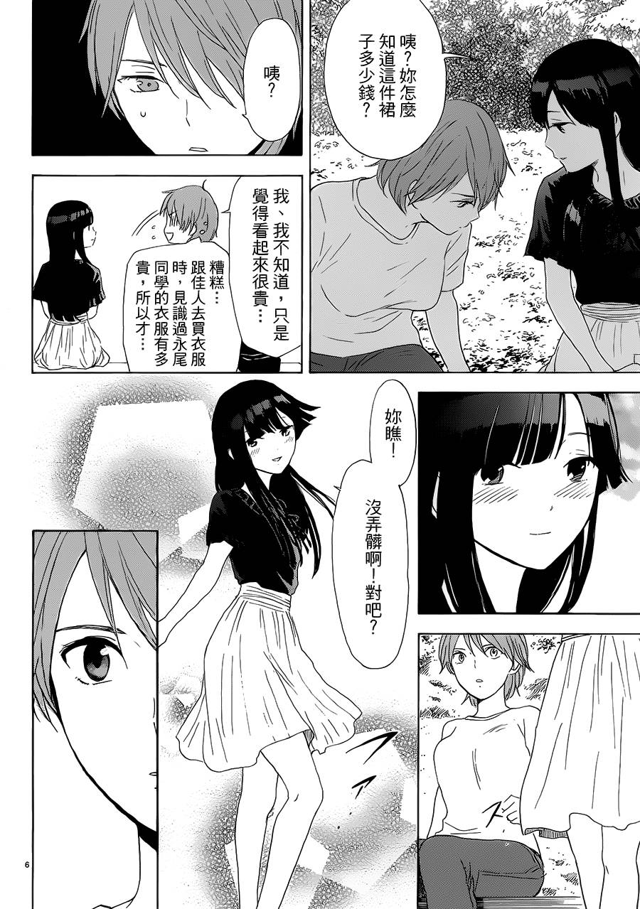 隐藏的另一面 第28话 第5页