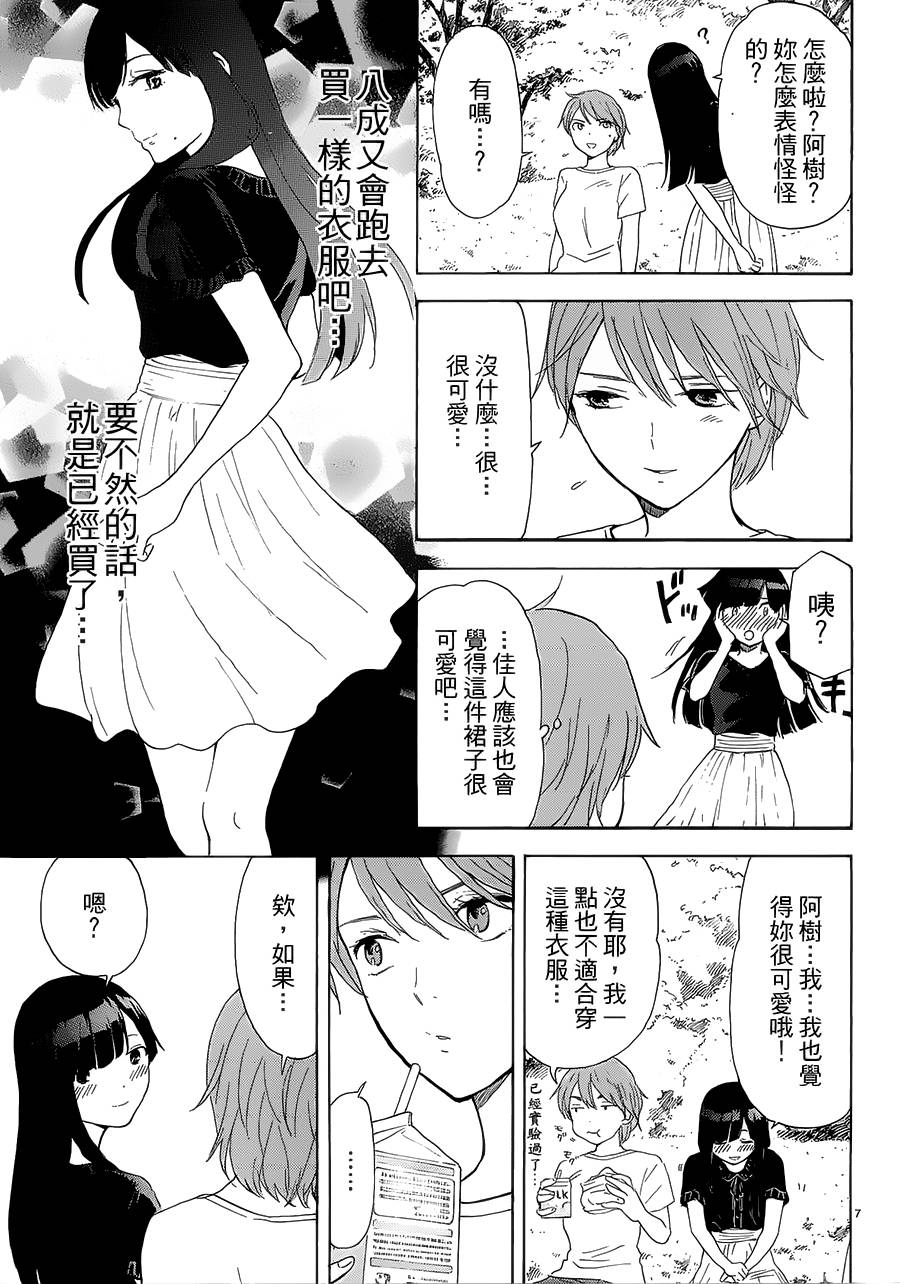 隐藏的另一面 第28话 第6页