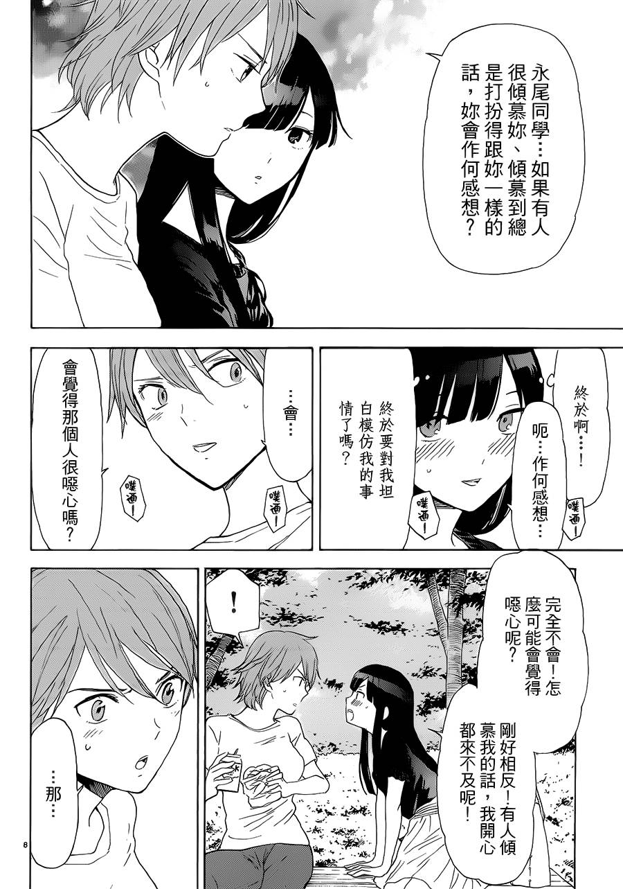 隐藏的另一面 第28话 第7页