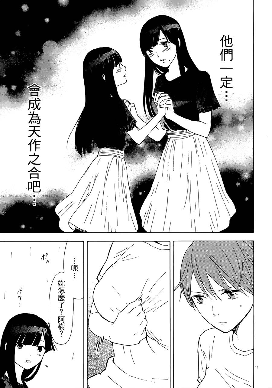 隐藏的另一面 第28话 第10页