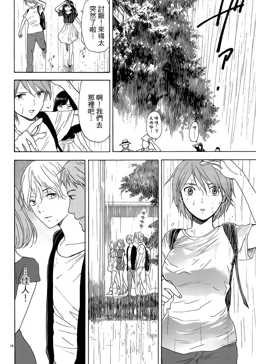 隐藏的另一面 第28话 第11页