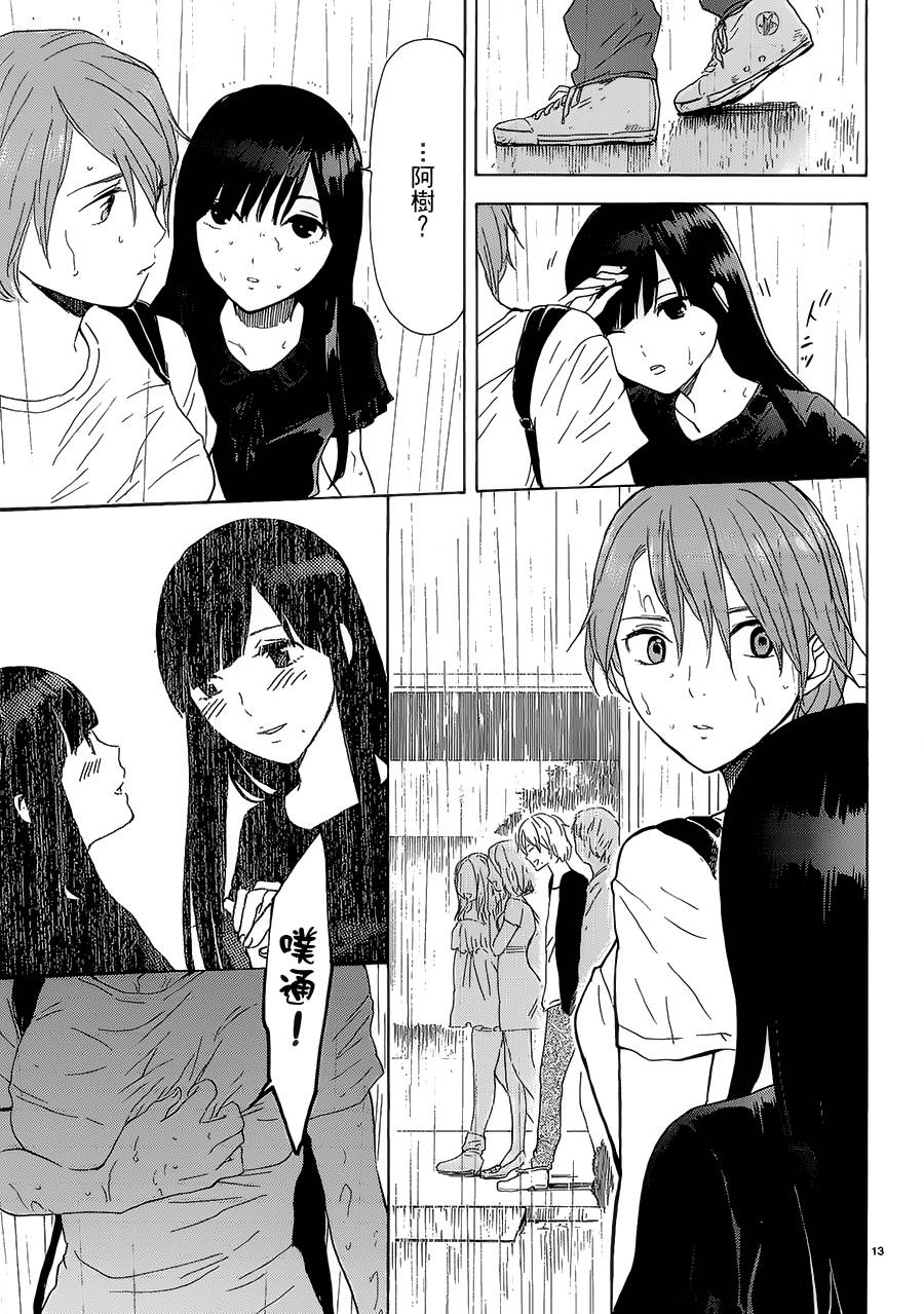 隐藏的另一面 第28话 第12页