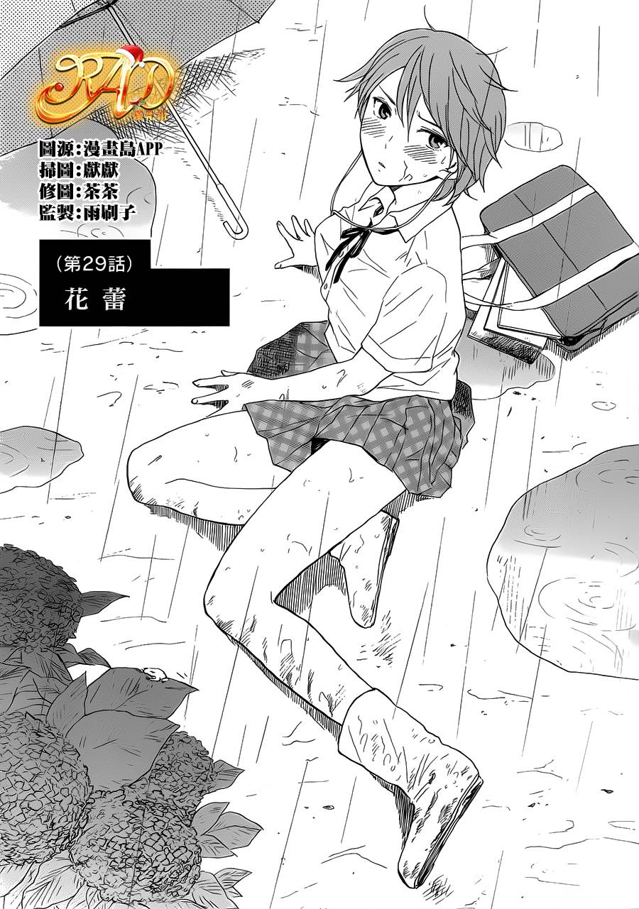 隐藏的另一面 第29话 第0页