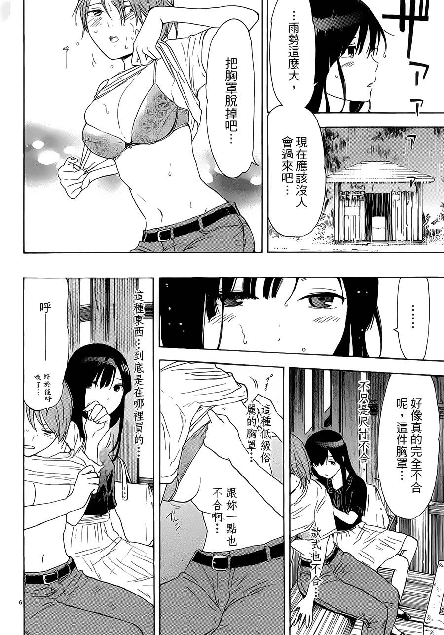 隐藏的另一面 第29话 第5页