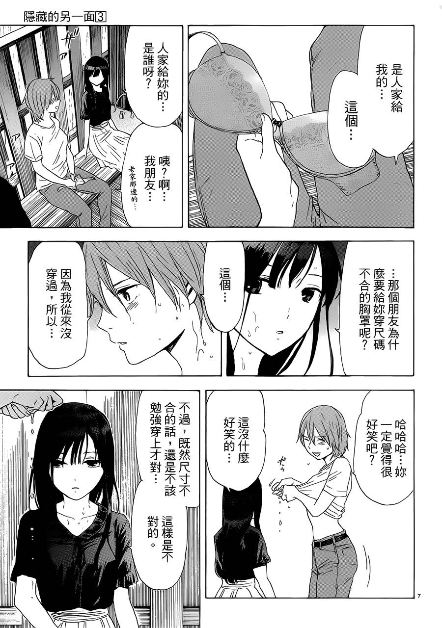 隐藏的另一面 第29话 第6页