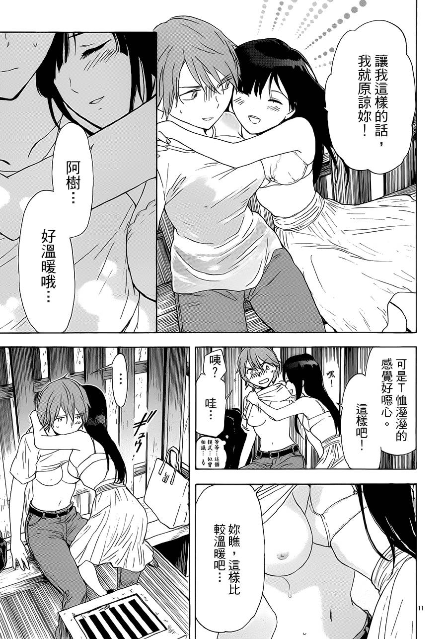 隐藏的另一面 第29话 第10页