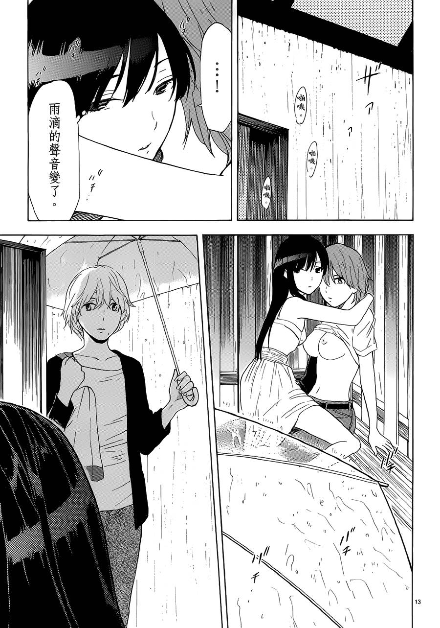 隐藏的另一面 第29话 第12页