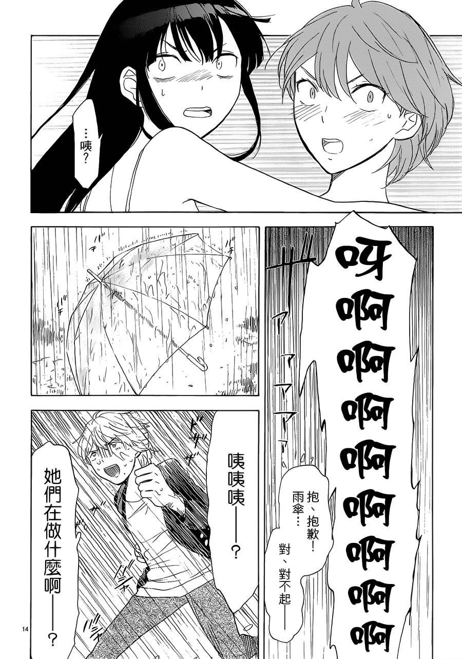 隐藏的另一面 第29话 第13页