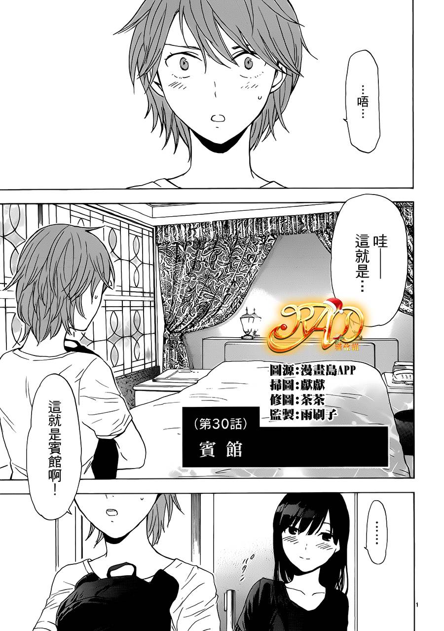 隐藏的另一面 第30话 第0页