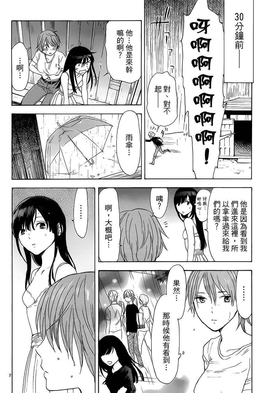 隐藏的另一面 第30话 第1页