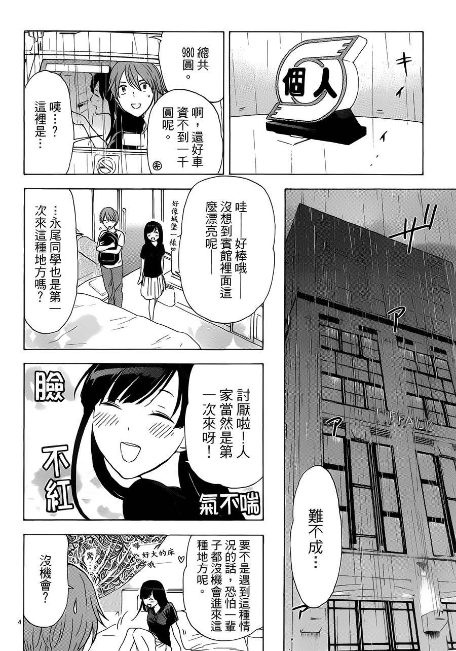 隐藏的另一面 第30话 第3页