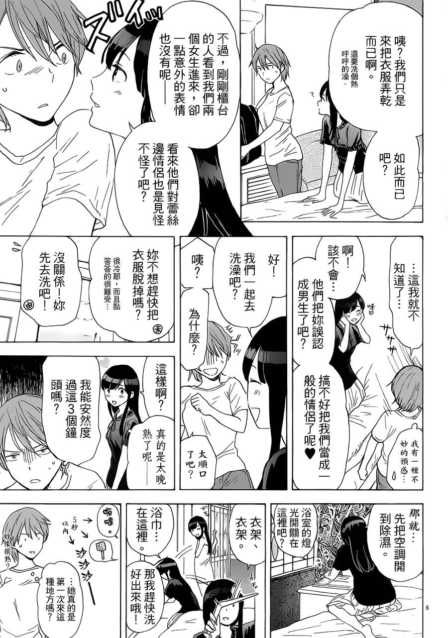 隐藏的另一面 第30话 第4页