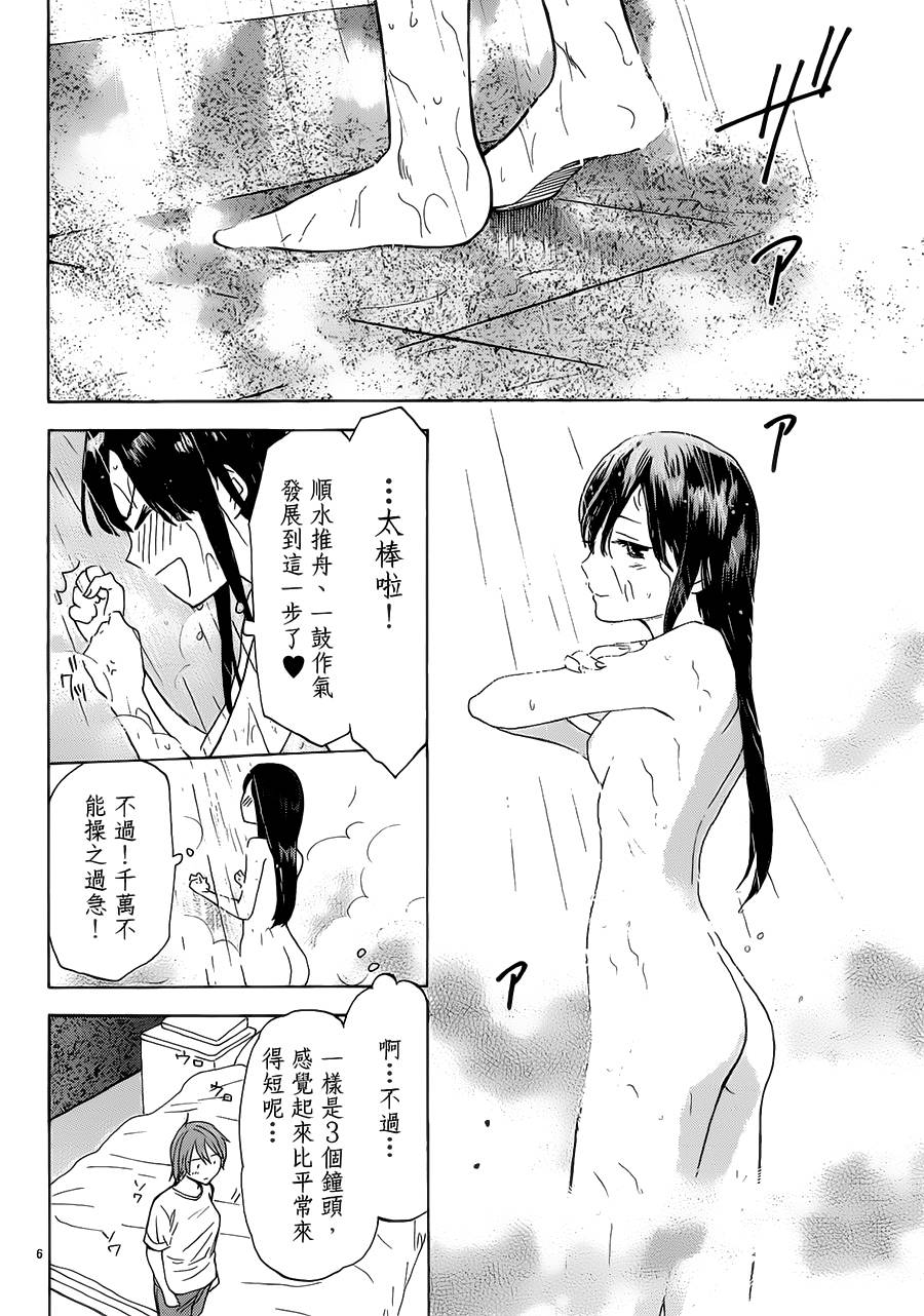 隐藏的另一面 第30话 第5页