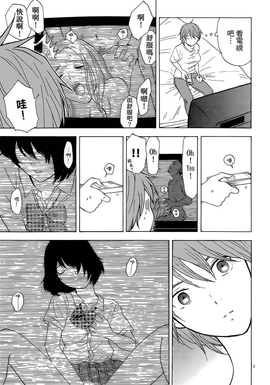 隐藏的另一面 第30话 第6页