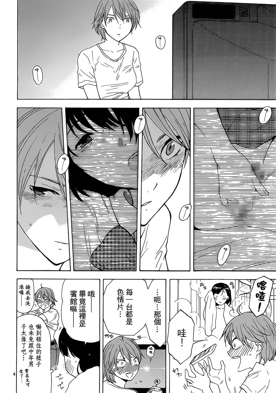 隐藏的另一面 第30话 第7页