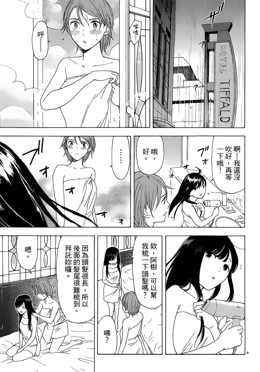 隐藏的另一面 第30话 第8页