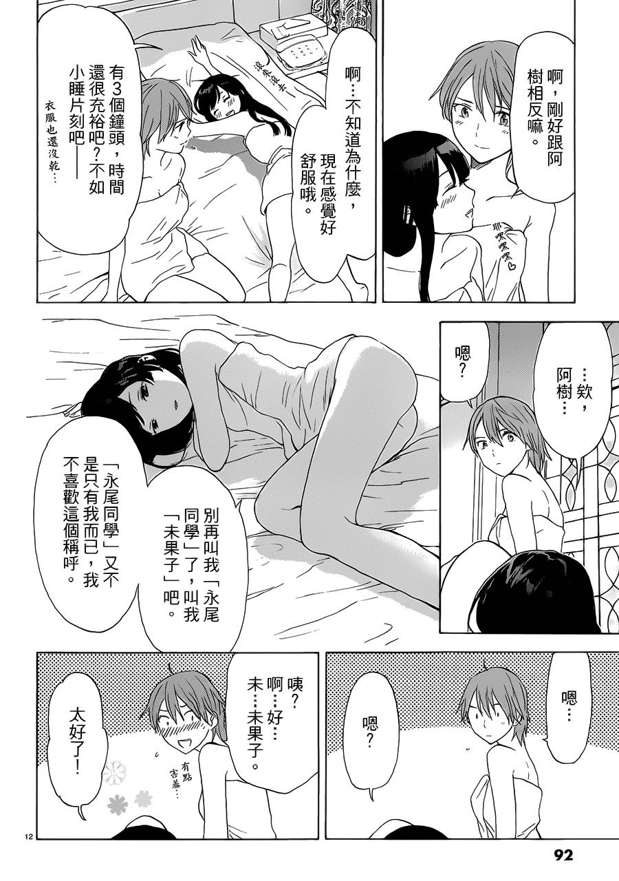 隐藏的另一面 第30话 第11页